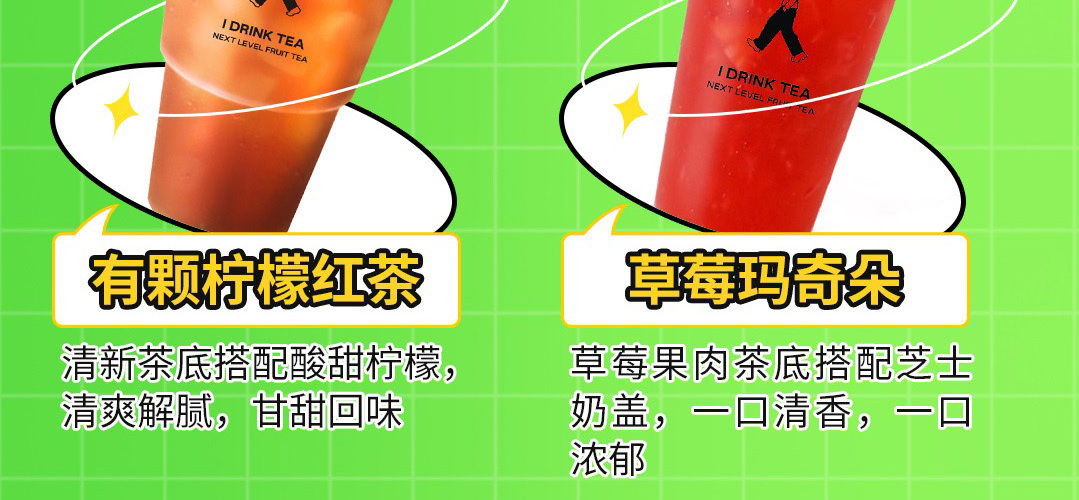 吾饮良品水果茶奶茶