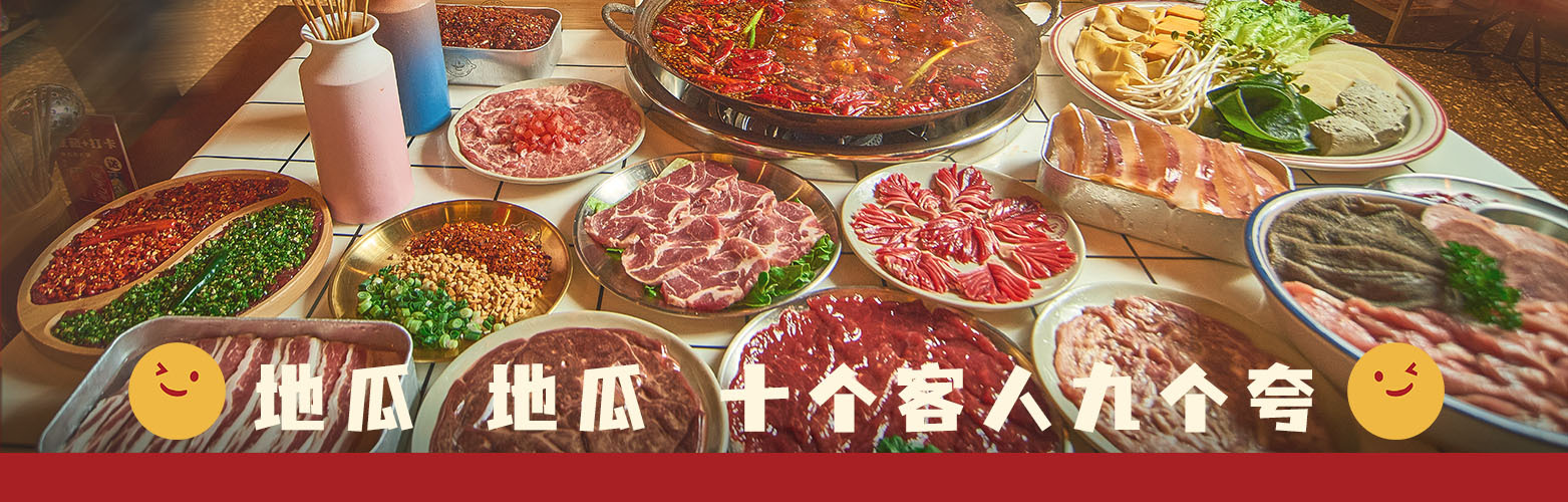 地瓜老火锅