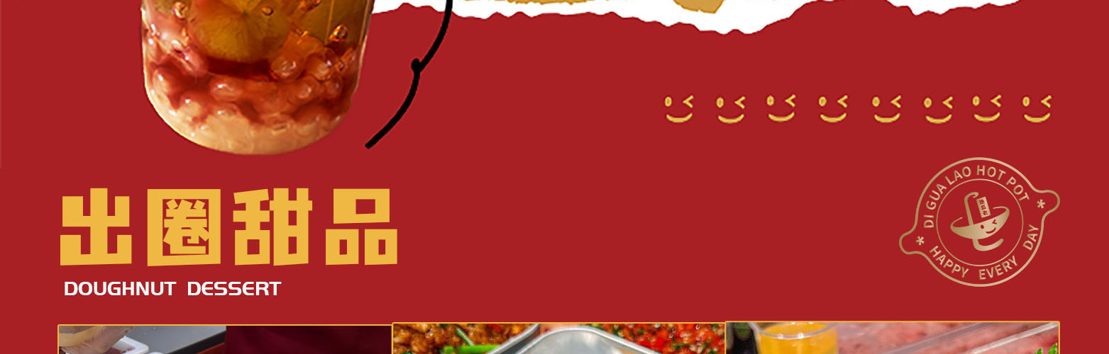 地瓜老火锅