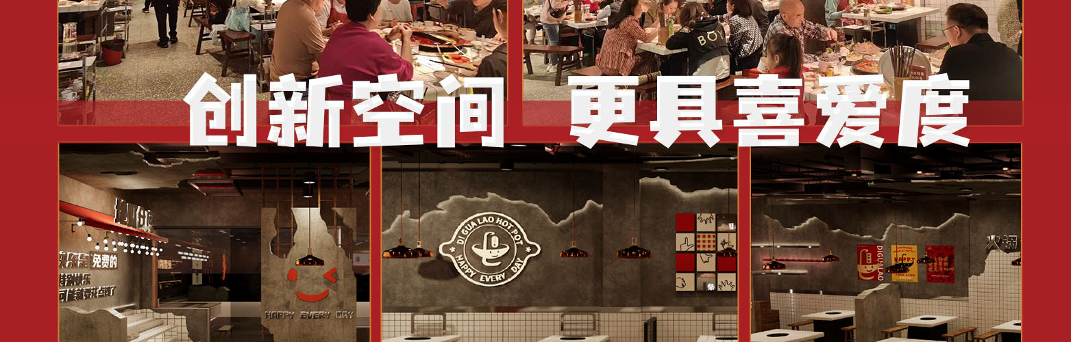 地瓜老火锅