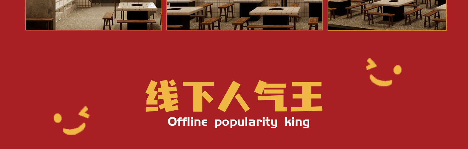 地瓜老火锅