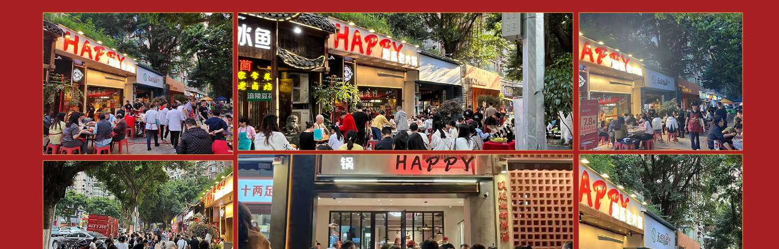 地瓜老火锅