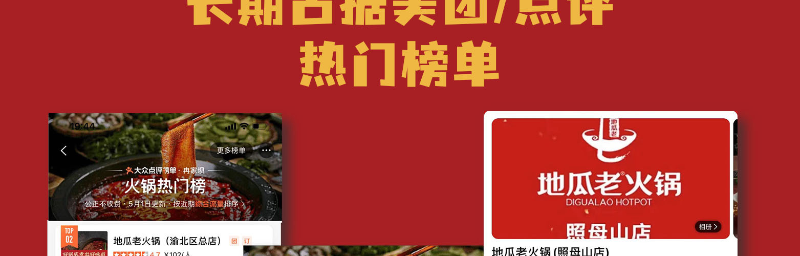 地瓜老火锅