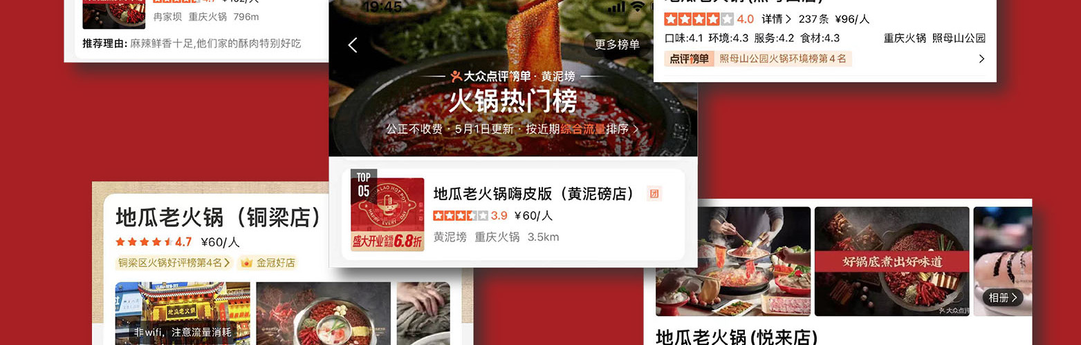 地瓜老火锅