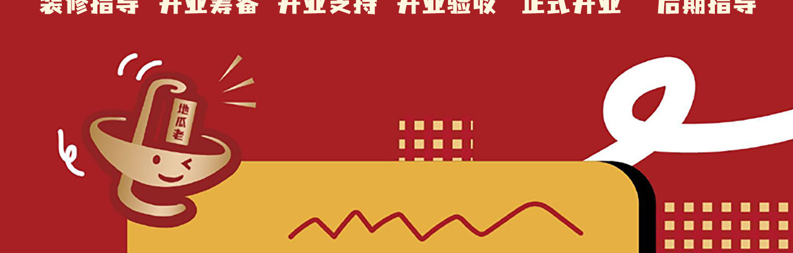 地瓜老火锅