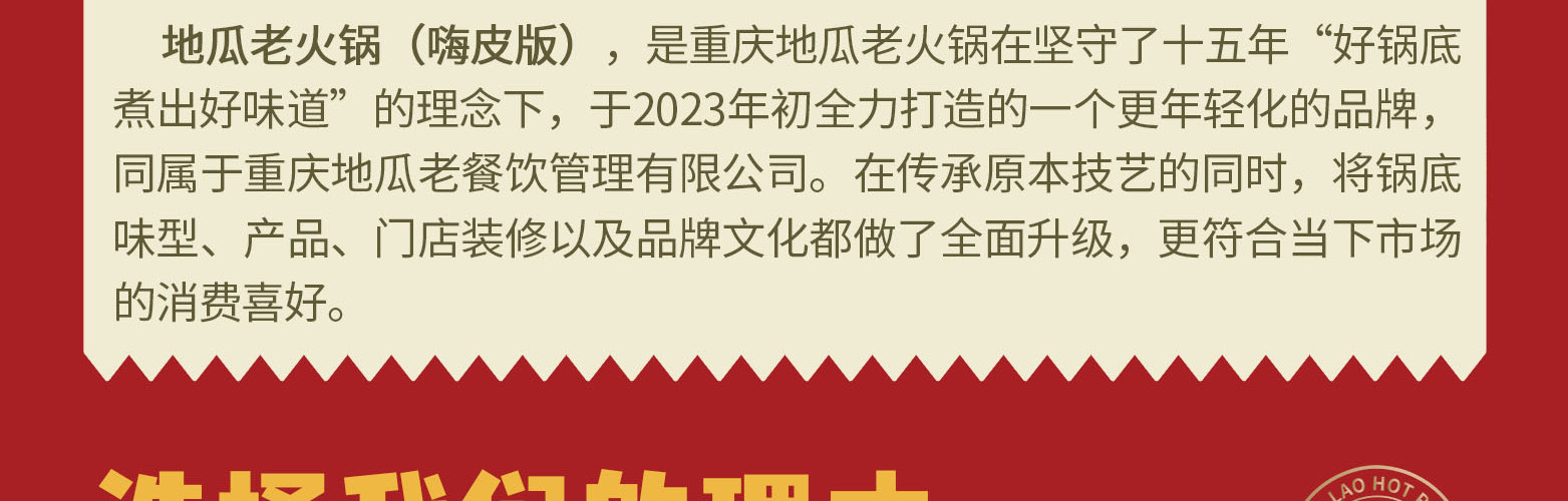 地瓜老火锅