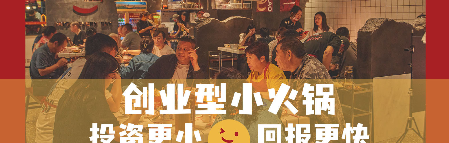 地瓜老火锅