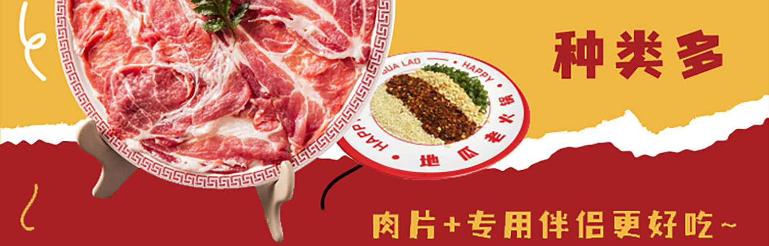 地瓜老火锅