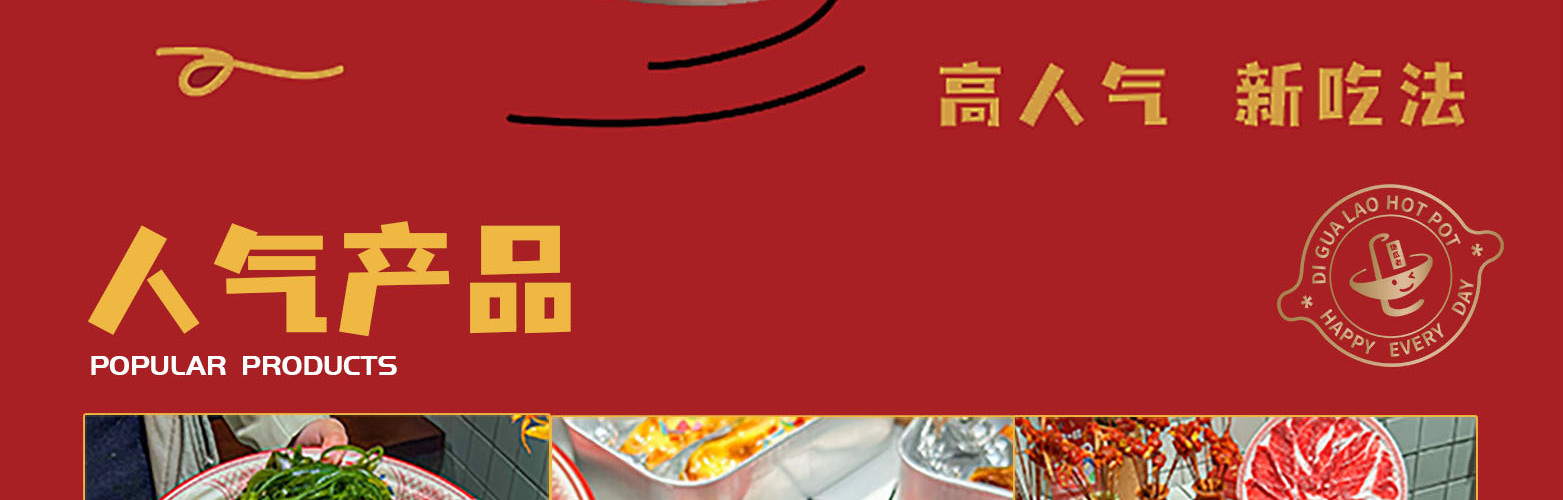 地瓜老火锅