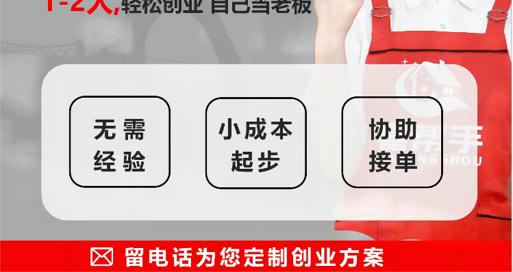 嘉帮手家政保洁
