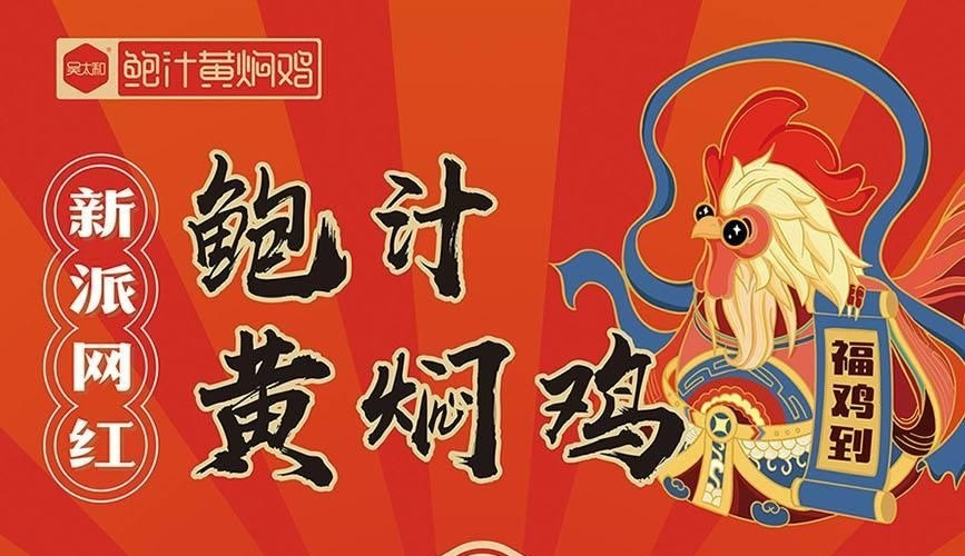 吴太和鲍汁黄焖鸡