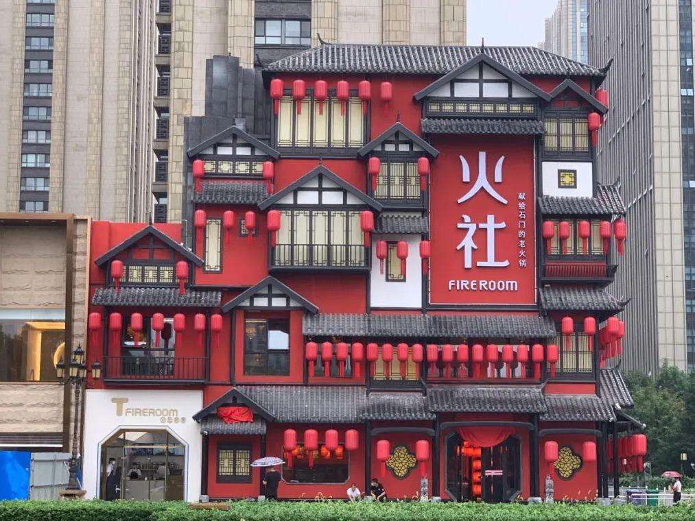 火社火锅店加盟