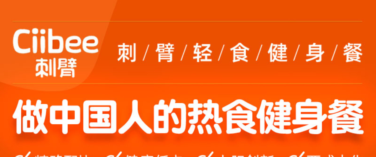 刺臂健身餐