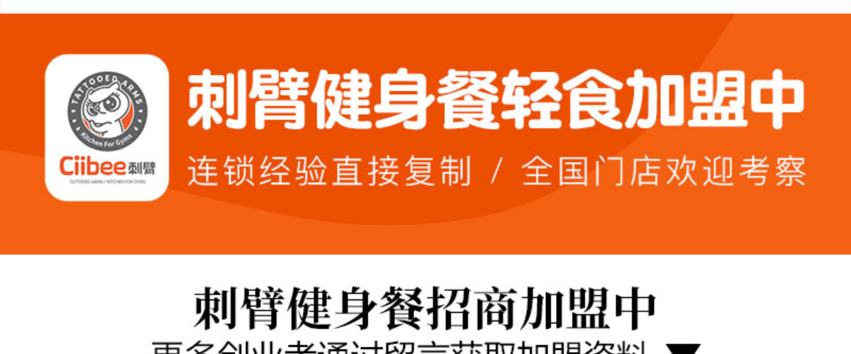 刺臂健身餐