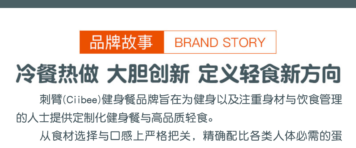 刺臂健身餐