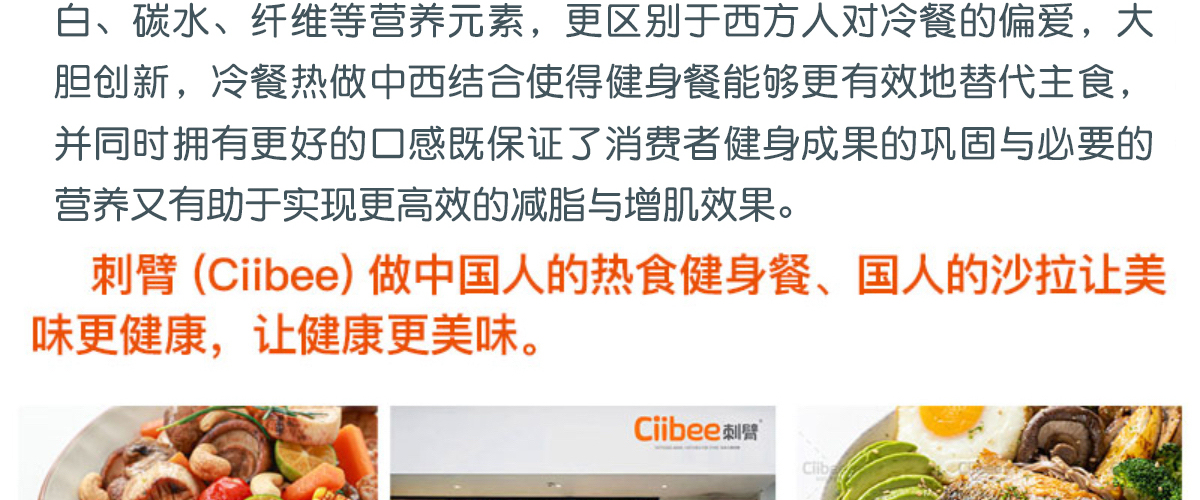 刺臂健身餐