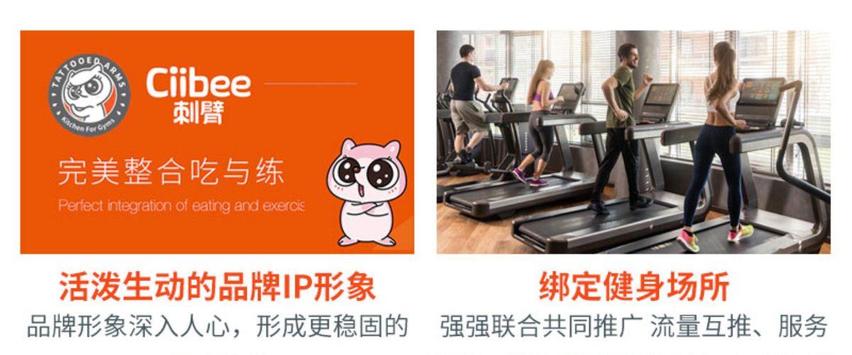 刺臂健身餐