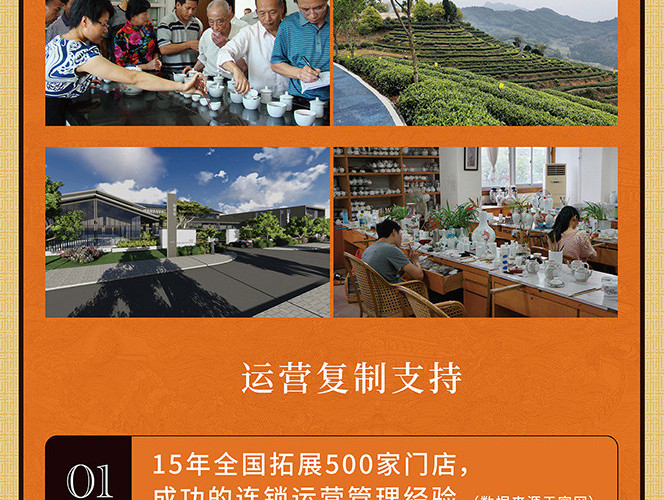 御茶园