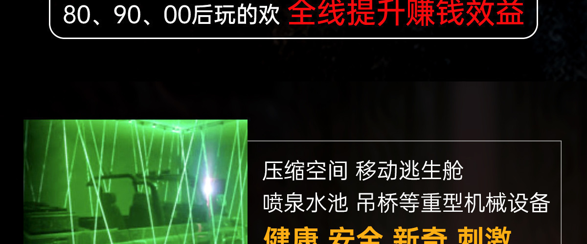 第九街区密室逃脱