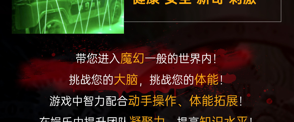 第九街区密室逃脱