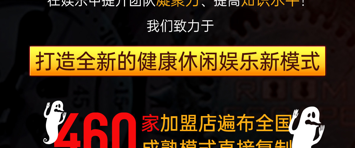 第九街区密室逃脱
