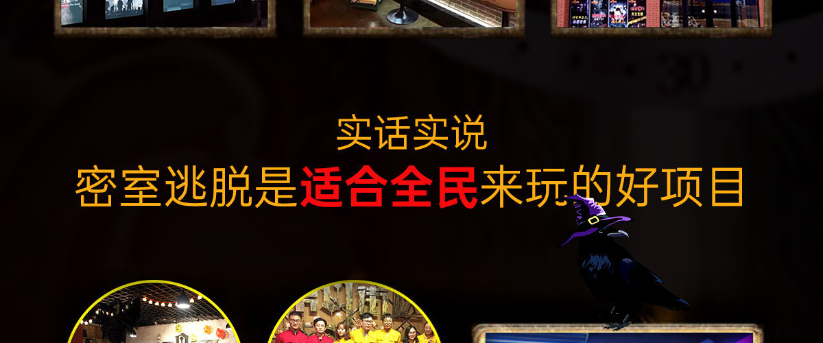第九街区密室逃脱
