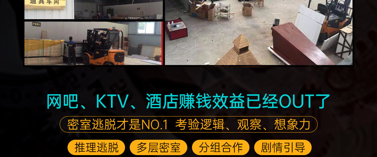 第九街区密室逃脱