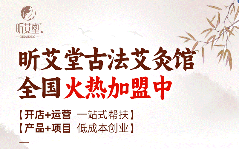 昕艾堂艾灸颈肩腰腿馆