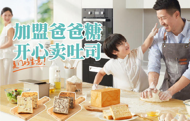爸爸糖吐司