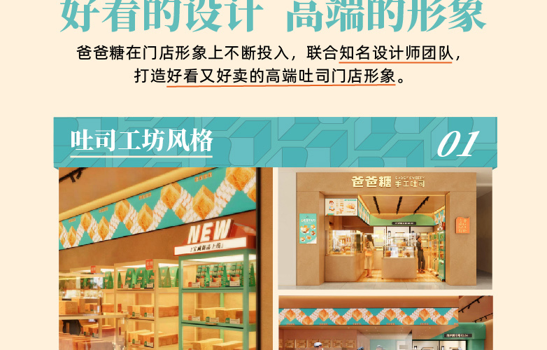 爸爸糖吐司
