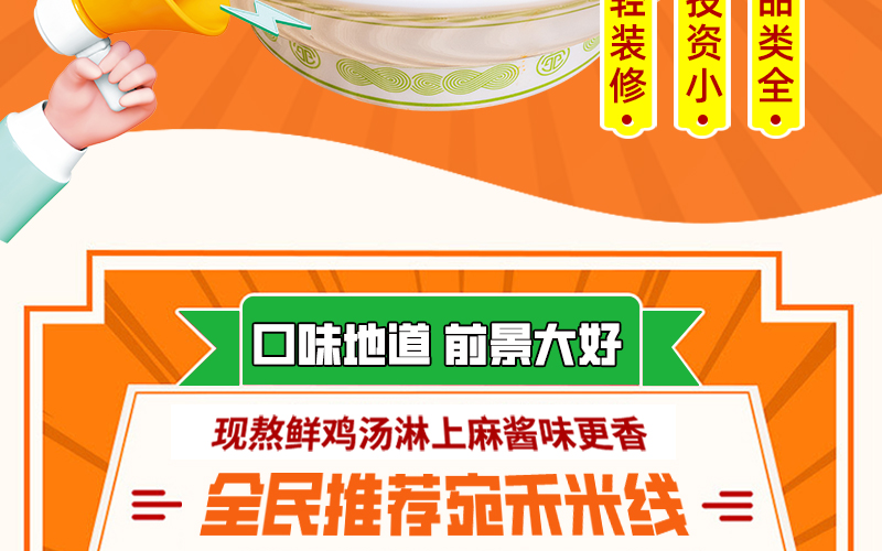 宛禾米线