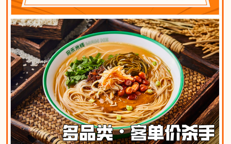 宛禾米线