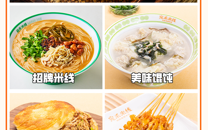 宛禾米线