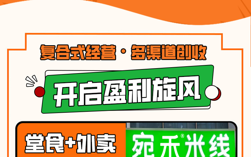 宛禾米线