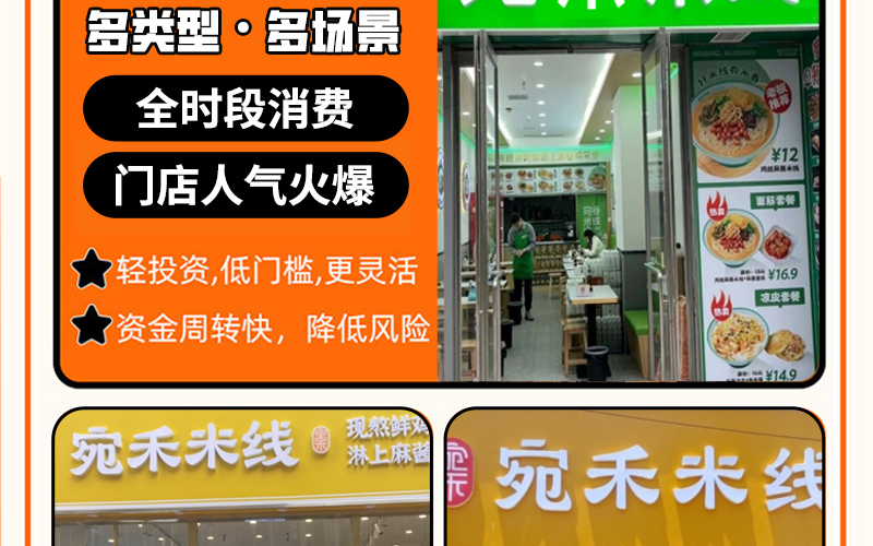 宛禾米线