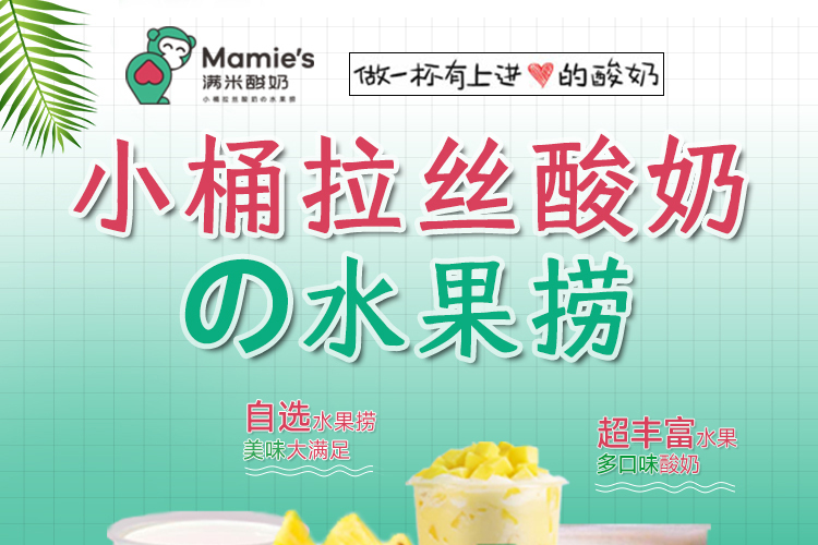 满米酸奶