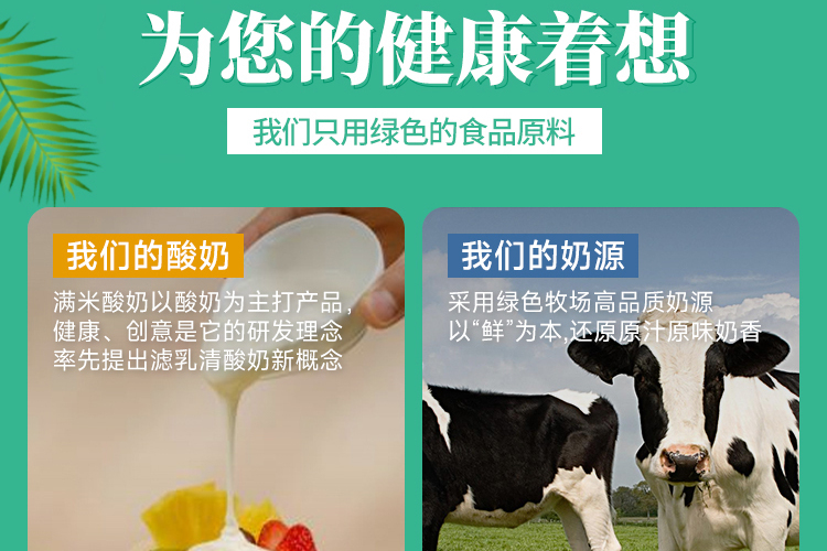 满米酸奶