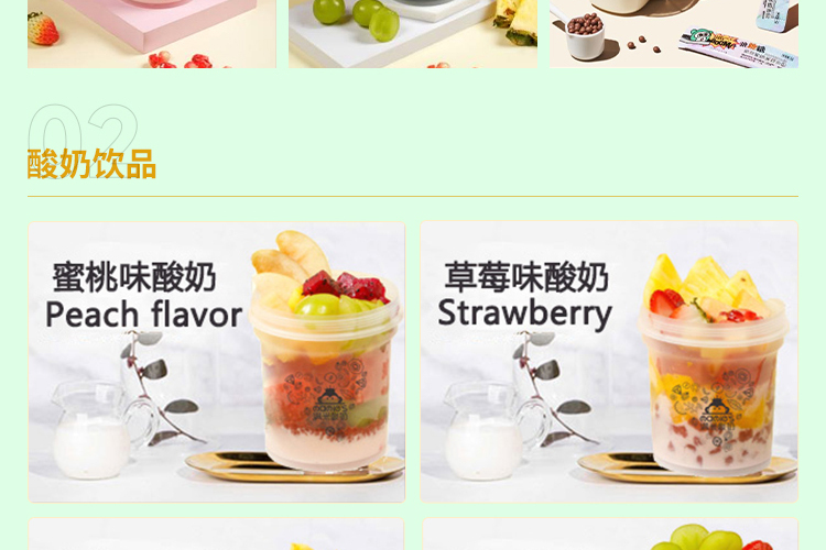 满米酸奶
