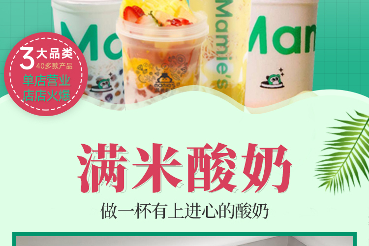 满米酸奶