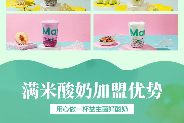 满米酸奶
