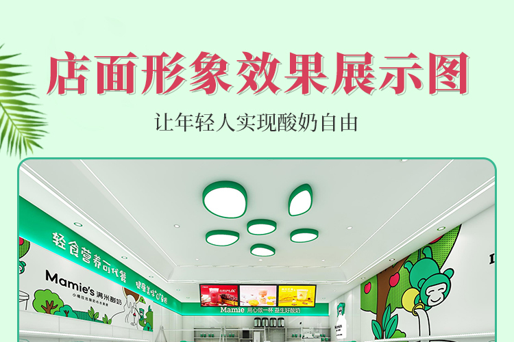 满米酸奶