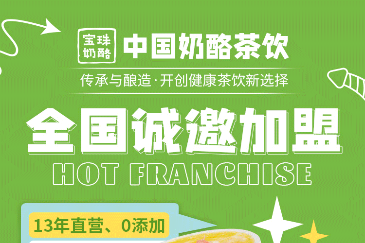 宝珠奶酪-酸奶饮品
