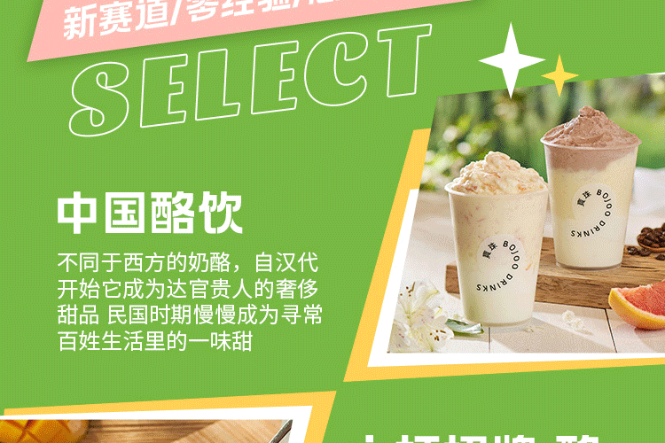 宝珠奶酪-酸奶饮品