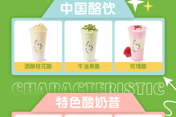 宝珠奶酪-酸奶饮品