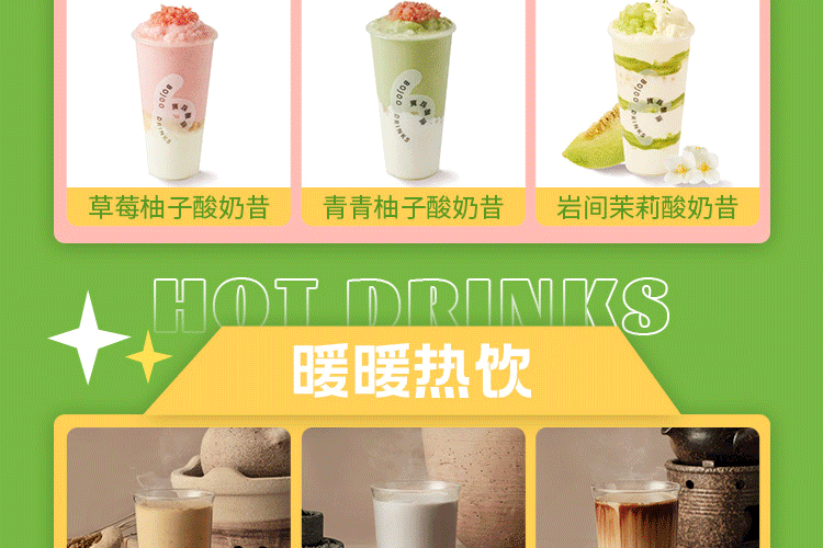 宝珠奶酪-酸奶饮品