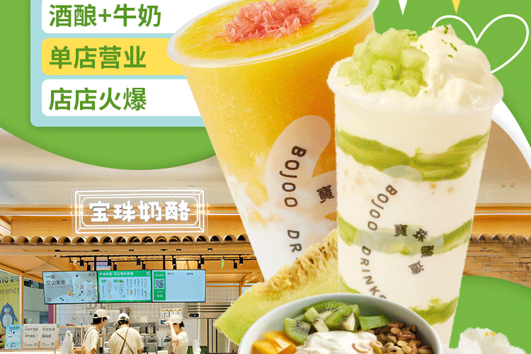 宝珠奶酪-酸奶饮品