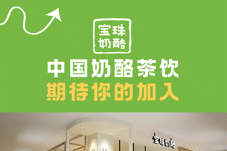 宝珠奶酪-酸奶饮品