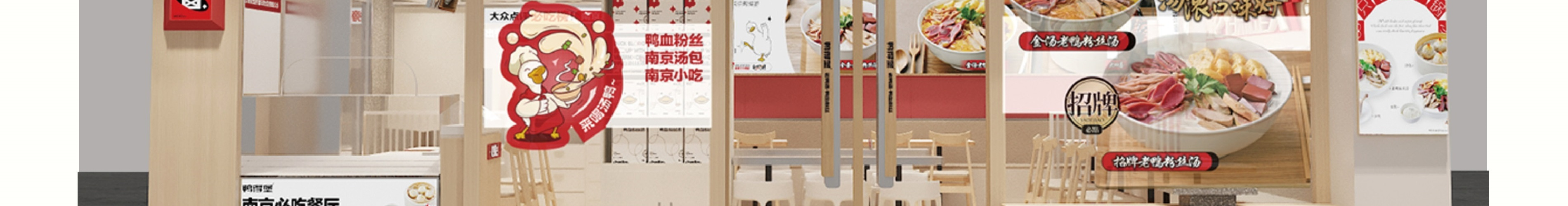鸭得堡鸭血粉丝汤