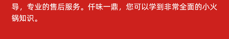 仟味一鼎自助旋转小火锅