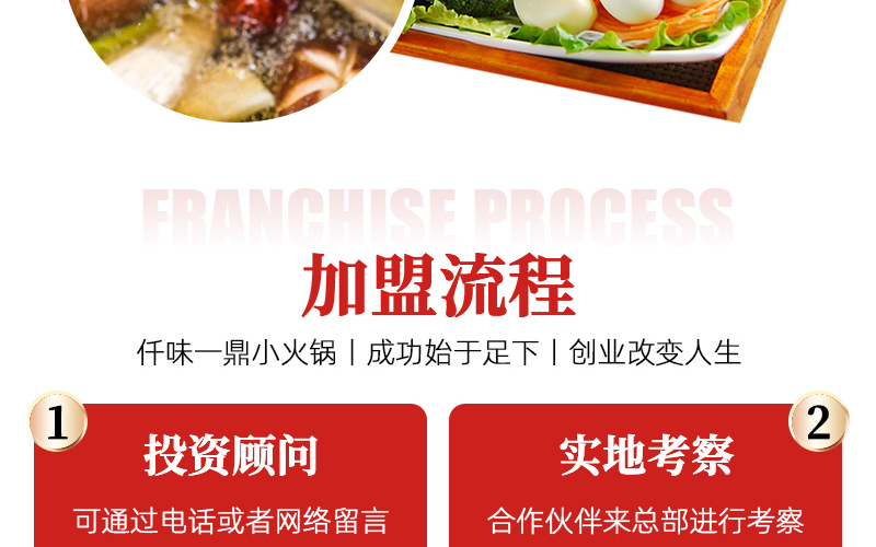 仟味一鼎自助旋转小火锅